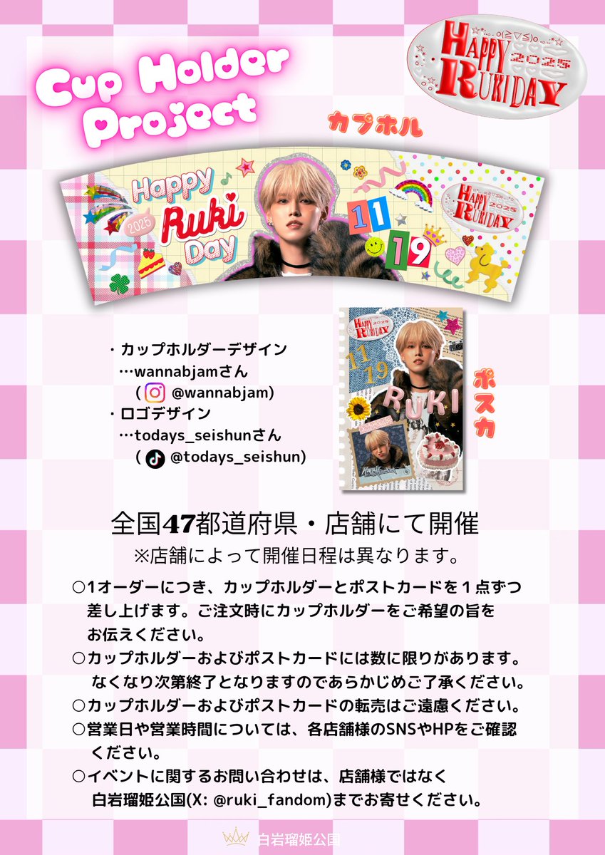 JO1 サノク ポストカード 白岩 JO1 サノク ポストカード 白岩 JO1