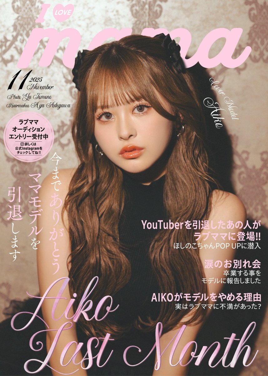 アイラブママ公式【I LOVE mama】 (@new_ILOVEmama) / Posts / X