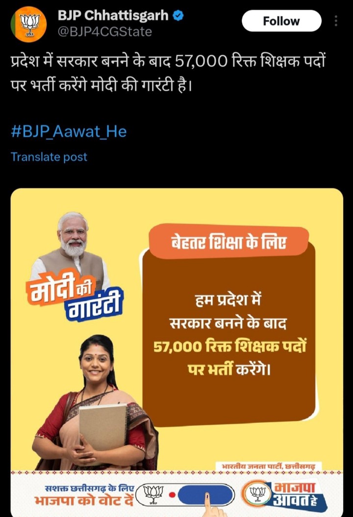 <a href="/narendramodi/">Narendra Modi</a> छत्तीसगढ़ के युवा कैसे रजत महोत्सव मनाये ?
कब होगी मोदी की गारंटी 57 हजार शिक्षक भर्ती और 1 लाख पदों पर भर्ती ?
 <a href="/narendramodi/">Narendra Modi</a> <a href="/brijmohan_ag/">Brijmohan Agrawal</a> <a href="/OPChoudhary_Ind/">OP Choudhary</a> <a href="/BJP4India/">BJP</a> <a href="/INCIndia/">Congress</a> <a href="/BJP4CGState/">BJP Chhattisgarh</a> <a href="/INCChhattisgarh/">INC Chhattisgarh</a> <a href="/dpradhanbjp/">Dharmendra Pradhan</a>
<a href="/Chandrakar_Ajay/">Ajay Chandrakar</a> <a href="/bhupeshbaghel/">Bhupesh Baghel</a> <a href="/RahulGandhi/">Rahul Gandhi</a>