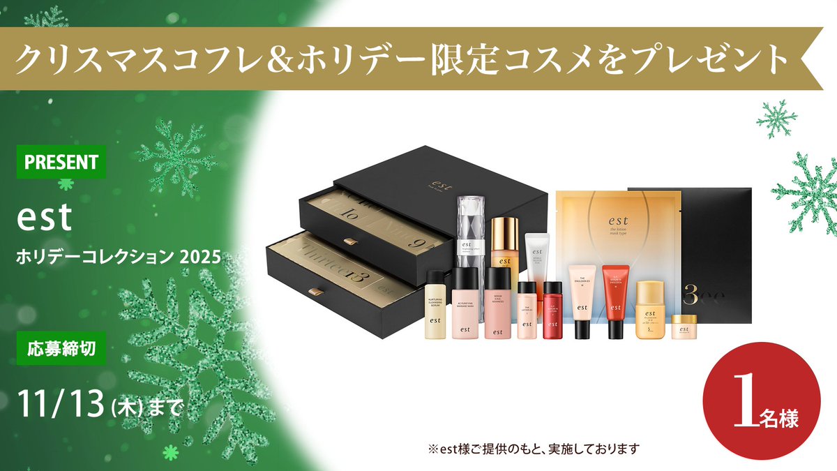 VOCE(ヴォーチェ)公式 (@ivoce) on Twitter photo \フォロー&リポストで1名様に/
est ホリデーコレクション 2025
をプレゼント🎁
応募は簡単✨
① <a href="/iVoCE/">VOCE(ヴォーチェ)公式</a>をフォロー
② この投稿をリポスト
11/13〆切 \フォロー&リポストで1名様に/
est ホリデーコレクション 2025
をプレゼント🎁
応募は簡単✨
① <a href="/iVoCE/">VOCE(ヴォーチェ)公式</a>をフォロー
② この投稿をリポスト
11/13〆切