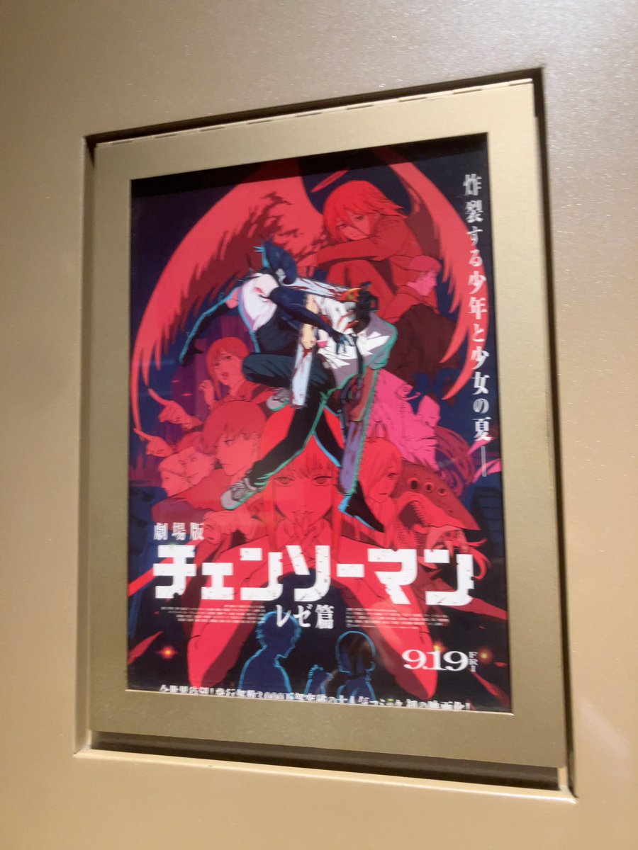 チェンソーマン見てみました。よかったです