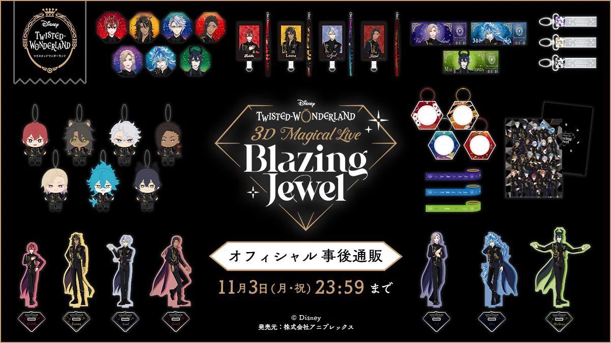 ツイステッドワンダーランド グッズ15点（12→15点に増えました） まとめ売り ツイステッドワンダーランド グッズ15点（12→15点に増えました