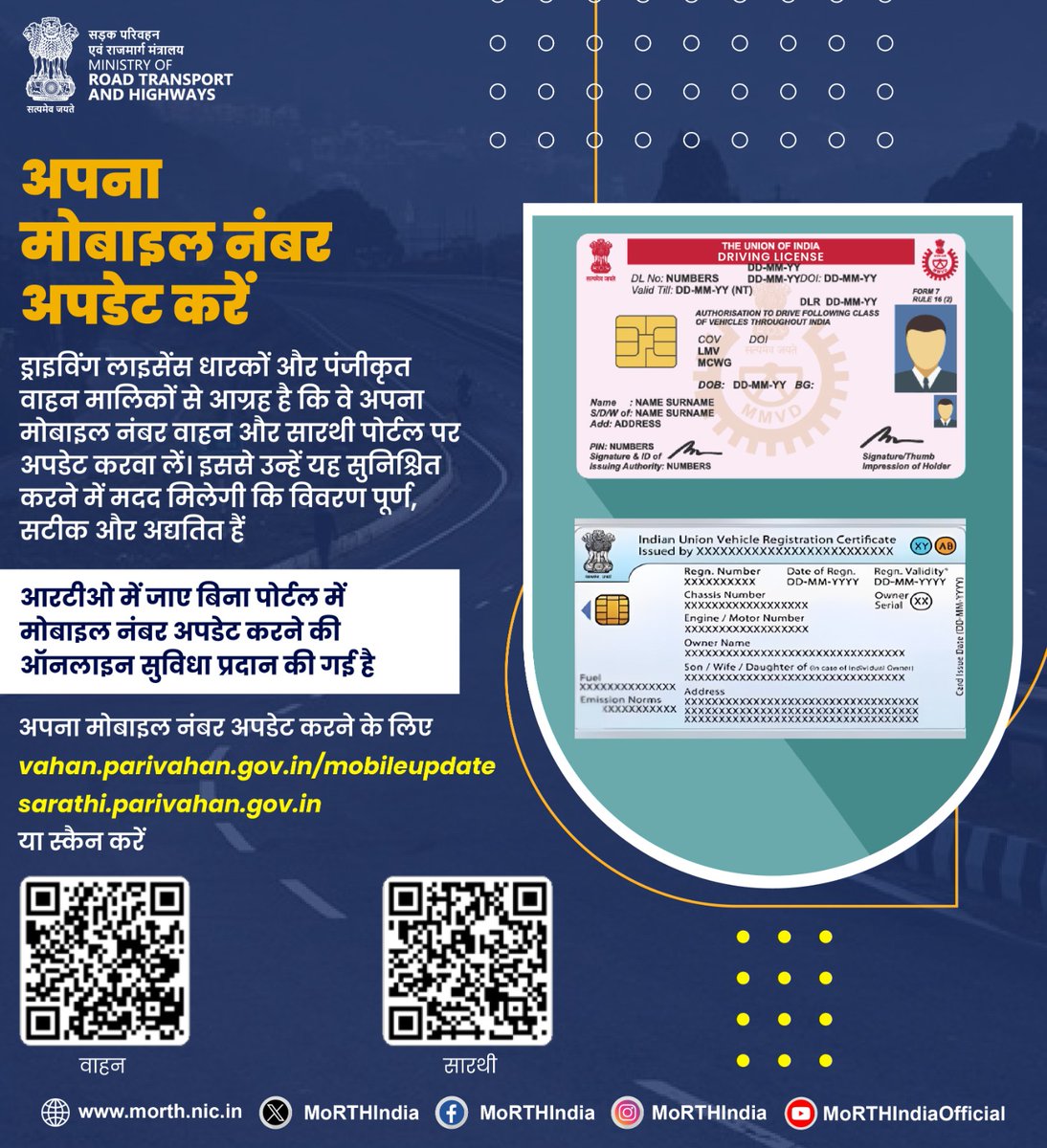 MORTHIndia's tweet photo. ड्राइविंग लाइसेंस-धारकों तथा पंजिकृत वाहन मालिकों से आग्रह है कि वे अपना मोबाइल नंबर शीघ्र वाहन एवं सारथी पोर्टल पर अपडेट करवा लें।

नंबर अपडेट करने के लिए नीचे दिए गए लिंक्स पर क्लिक करें: 

https://t.co/QqNjMk4Nkx
https://t.co/tNszl0uoUj

#Parivahan #Sarathi #DigitalIndia #CyberSecurity