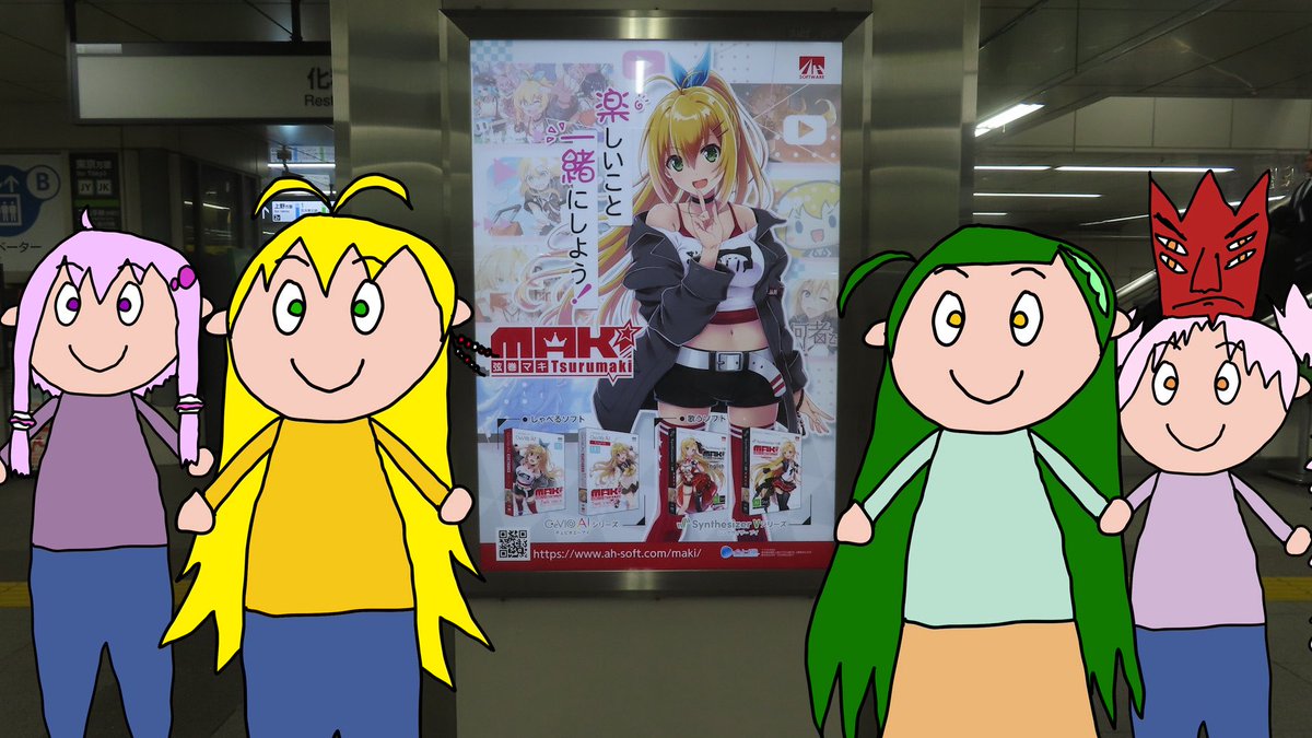 getakigou's tweet photo. ンルタロン、YouTube始めた。ボイロにハマったきっかけは立ち絵。秋葉原にある弦巻マキの広告と一緒に。
https://t.co/UCjcdEx0Es
#ンーペアルヲ #getakigou #ツルマキマキ  #宮舞モカ #桜乃そら #フリモメン https://t.co/Nl57LNiXNk