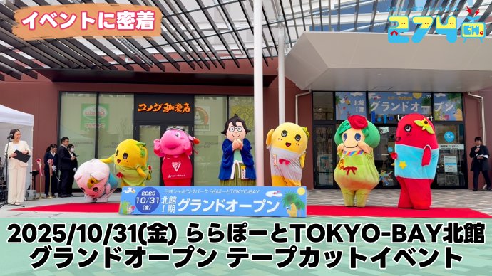 ふなっしー公式サイト「274ch」 on X