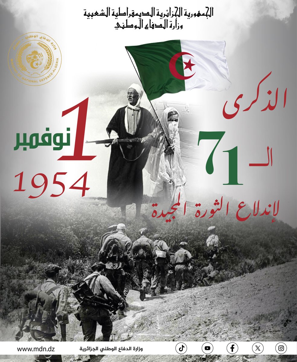 #وزارة_الدفاع_الوطني_الجزائرية