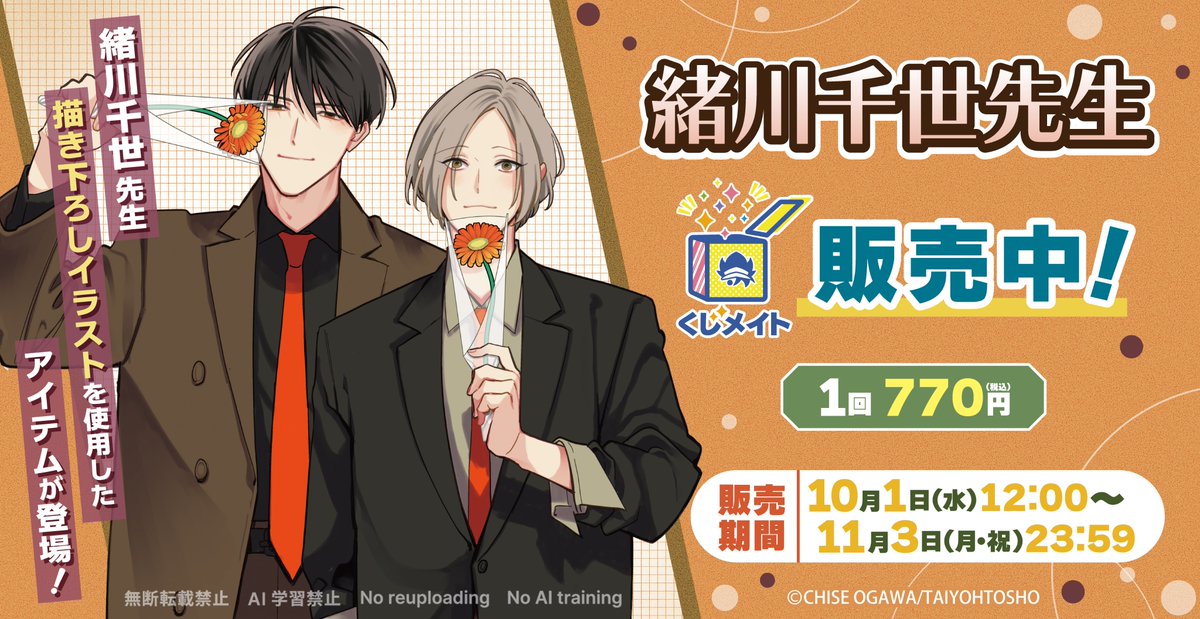 緒川千世 (@ogawaccc) / Posts / X