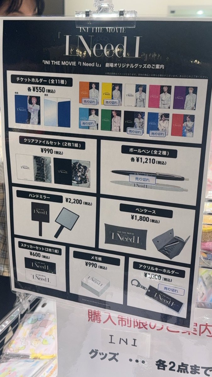sh_ini_17's tweet photo. 今から見る！楽しみ！
グッズ欲しいもの全部売り切れやった！
#INI_THE_MOVIE https://t.co/AdQt4hu1rn