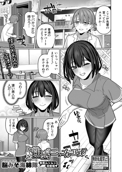 え!?当店自慢の膣コキ乳首マッサージってなんですか⁉️⁉️
(ツリーにリンク有り📃) 