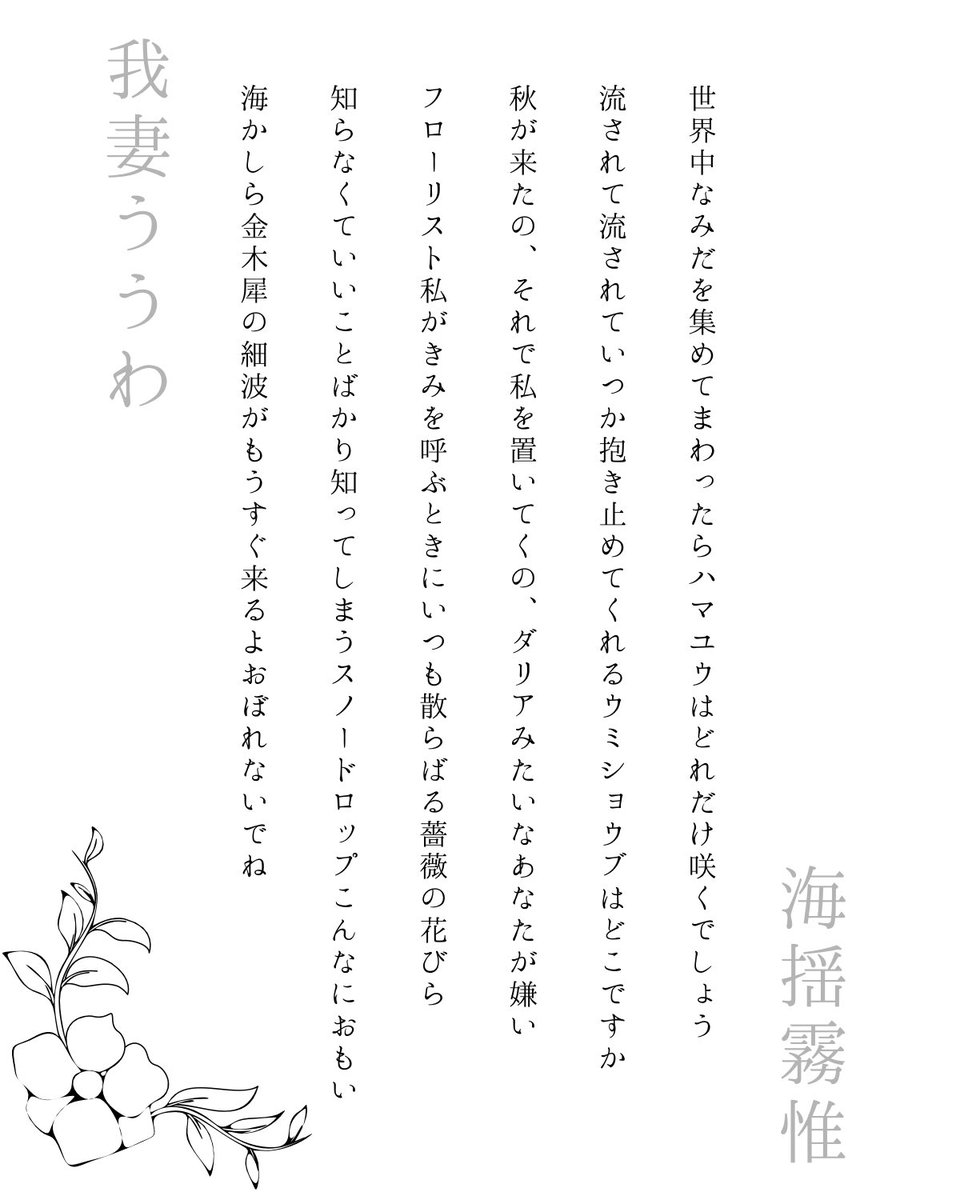 前半3首→海揺
後半3首→我妻

#短歌 #tanka
