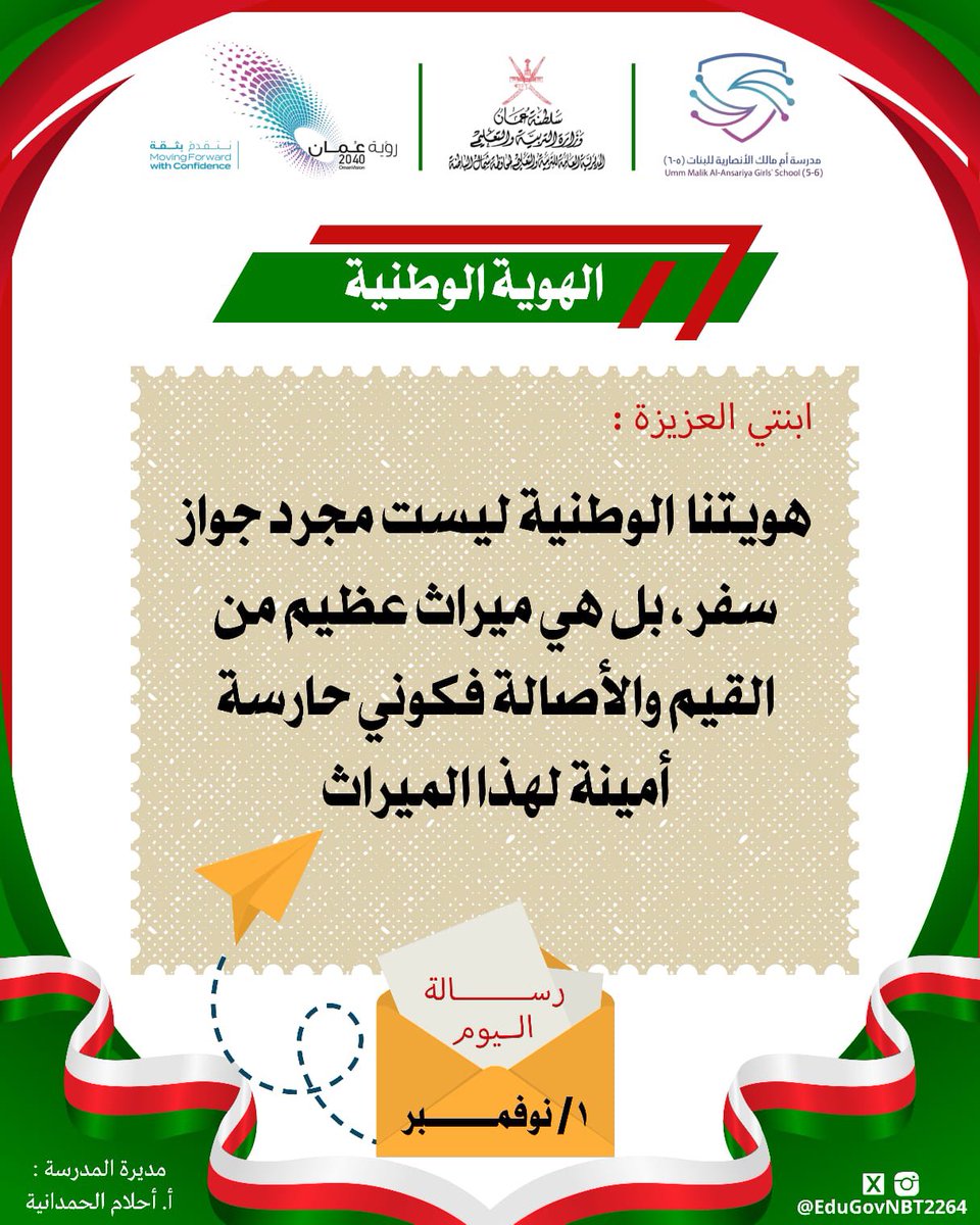 aa2alhamdani's tweet image. أن أكون عُمانية.. يعني أن أحمل هويةً تحكي الأصالة والقيم في كل خطوة 🇴🇲✨

#تعلم_مستدام 
#فعاليات_تعليمية_شمال_الباطنة