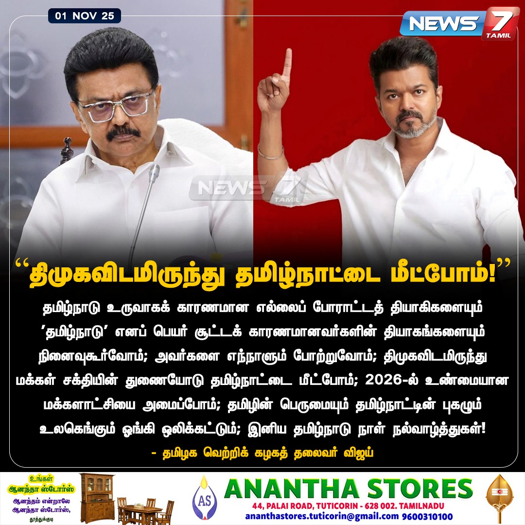 news7tamil's tweet photo. “திமுகவிடமிருந்து தமிழ்நாட்டை மீட்போம்!”

@TVKVijayHQ | #TVK | #TVKVijay | #TamilgaVettriKazhagam | #DMK | #MKStalin | #TNGovt | #Politics https://t.co/N1vqRhXBKt