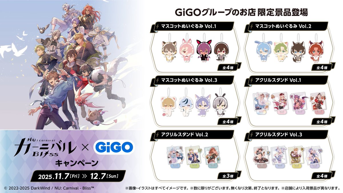 GIGO NU:カーニバル - Bliss マスコット ぬいぐるみ 全12種 GIGO NU:カーニバル - Bliss マスコット ぬいぐるみ 全12種 GIGO NU