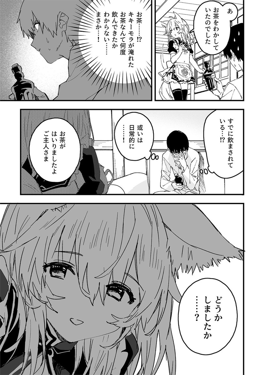 けもみみメイドが家にいる60(1/2) 