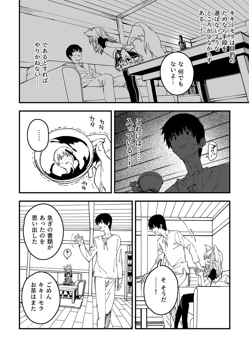 けもみみメイドが家にいる60(1/2) 