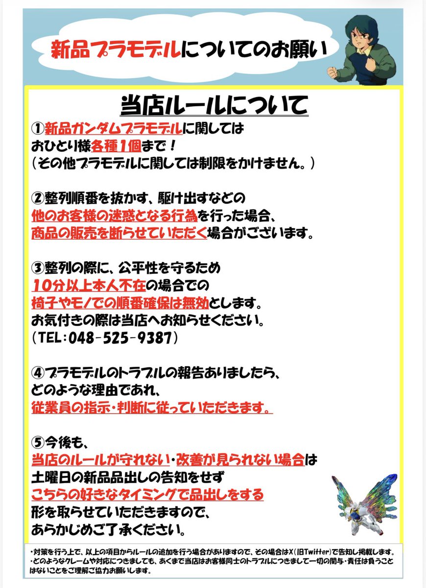 万代書店熊谷店 模型 on X