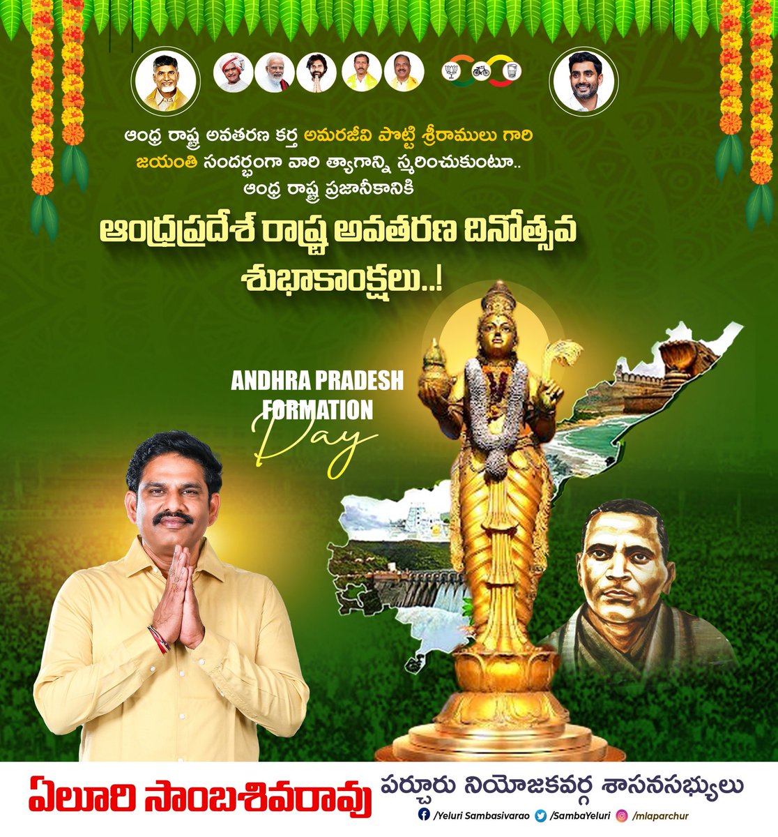 SambaYeluri's tweet photo. ఆంధ్ర రాష్ట్ర అవతరణ కర్త అమరజీవి పొట్టి శ్రీరాములు గారి  జయంతి సందర్భంగా వారి త్యాగాన్ని స్మరించుకుంటూ ఆంధ్ర రాష్ట్ర ప్రజానీకానికి " ఆంధ్రప్రదేశ్ రాష్ట్ర అవతరణ దినోత్సవ" శుభాకాంక్షలు

#APformationday https://t.co/y0CBzmBQGo