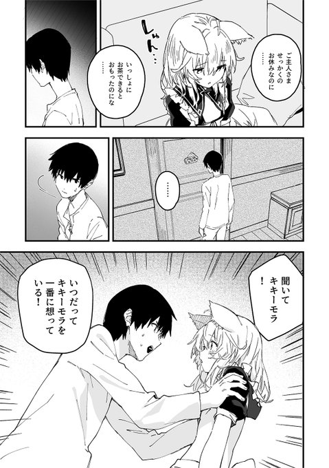 けもみみメイドが家にいる60(2/2) 