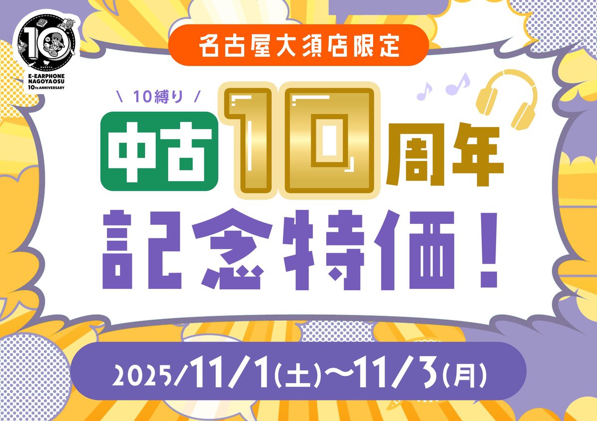 e☆イヤホン名古屋大須店【年中無休にて営業中】 tweet media