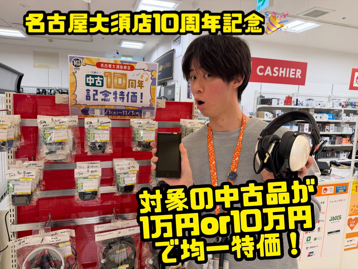 e☆イヤホン名古屋大須店【年中無休にて営業中】 tweet media
