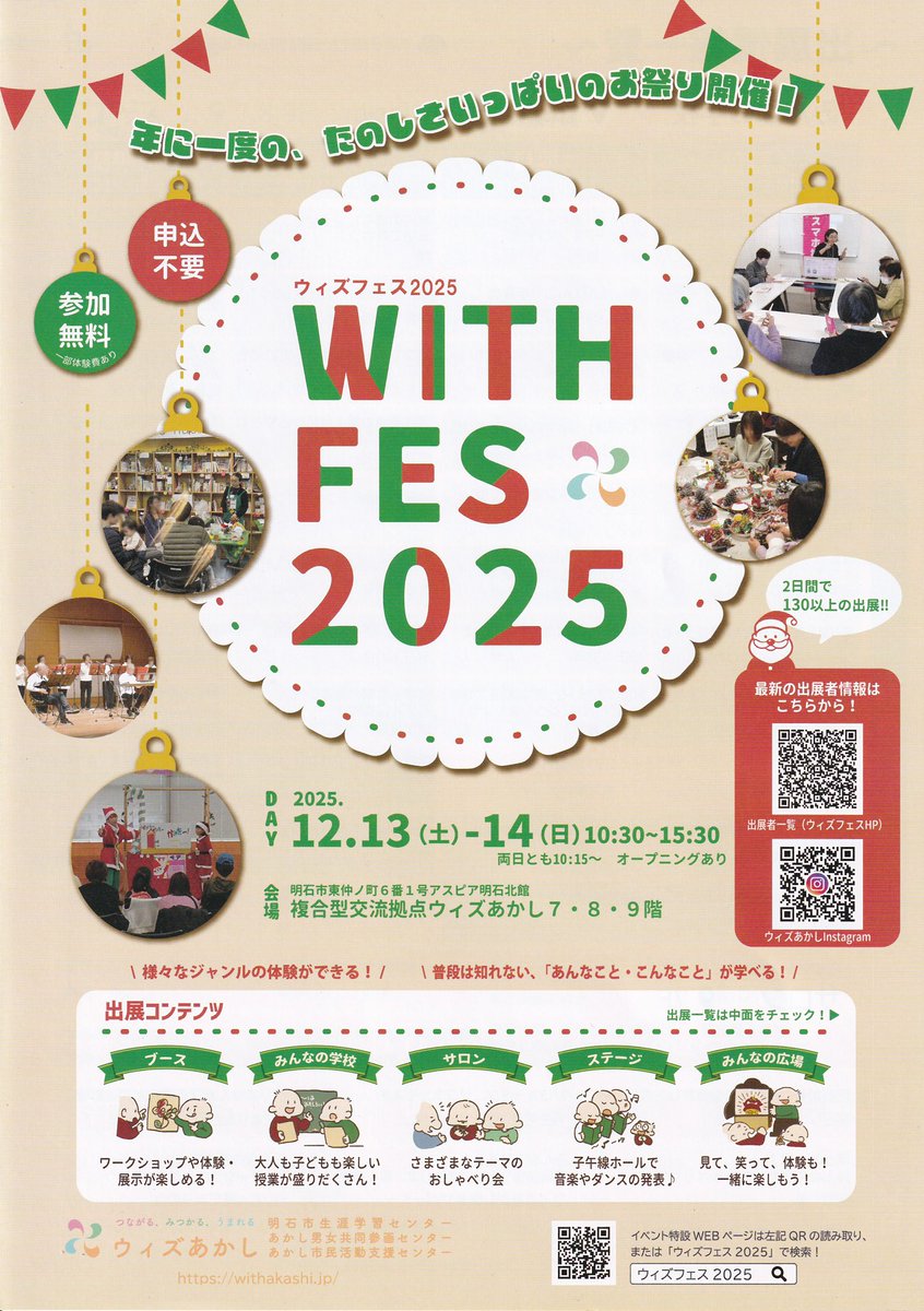 akashisenjo's tweet image. いただいたウィズフェス2025のチラシです。共有させていただきます。