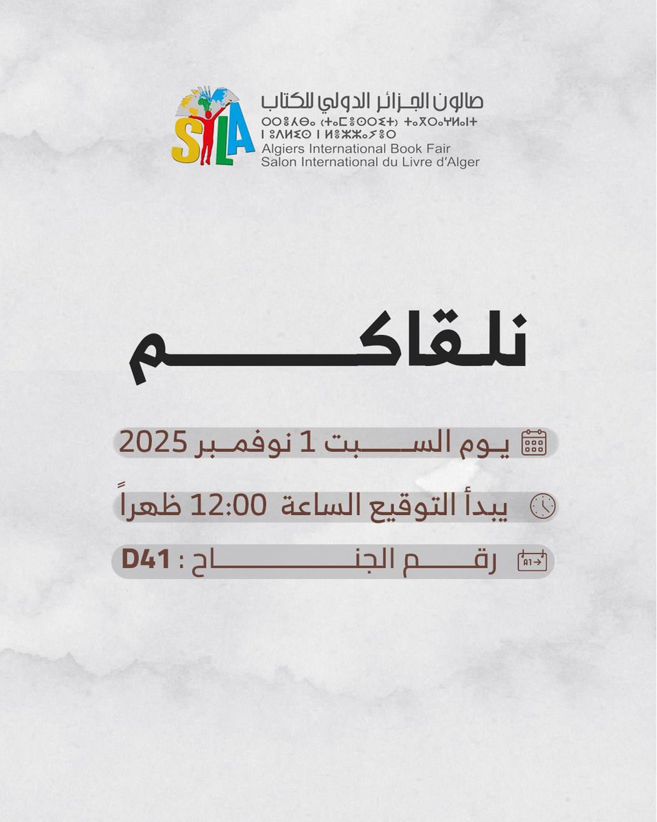 erfaa_pd's tweet photo. .
نلتقي بكم في حفل توقيع المؤلف #أحمد_آل_حمدان في #صالون_الجزائر_الدولي_للكتاب 🤍📚.
#دار_إرفاء_للنشر_والتوزيع https://t.co/FbW2fp4RtJ