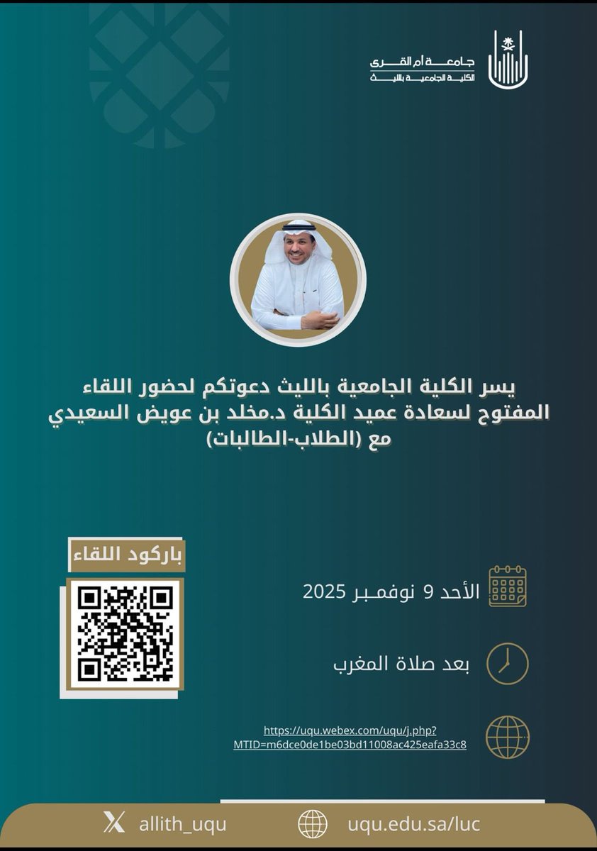allith_uqu's tweet image. #الكلية_الجامعية_بالليث
#دعوة 
@dsauqu