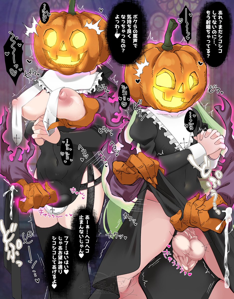 うちの子ふたなり娘⚠️1日遅れのハロウィン🎃シスター仮差分追加しました!|甘栗あに子|pixivFANBOX https://t.co/e2W8IsccFt 