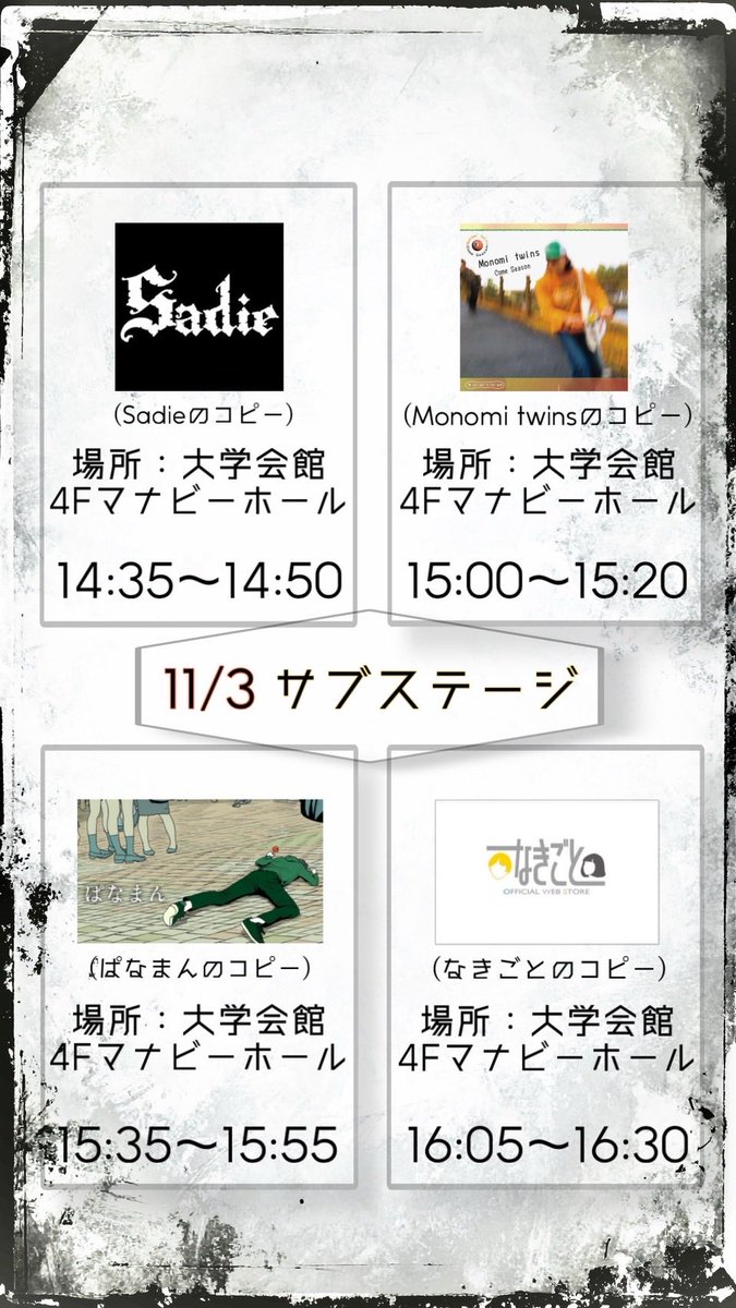 🎉今年も学祭がやってきます！🎶

👀 メインステージでは『ReVERSE BOYZ』のコピーを披露！🎶
✨サブステージでも熱いライブとパフォーマンスを披露します！お見逃しなく！

🍴模擬店では、去年大繁盛した玉せんを11/2と11/3の2日間販売しています！
お腹を空かせて遊びに来てください！
