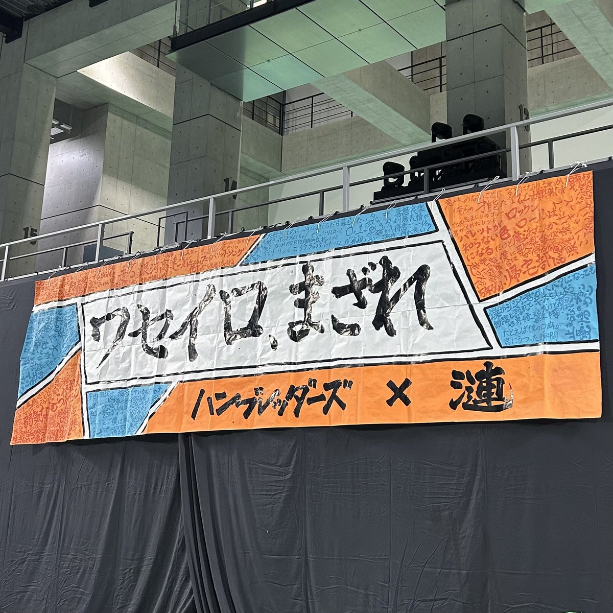 WasedaGroove's tweet photo. まもなく開演✨️

こちらの横断幕は
@WASEDA_SAZANAMI さんに書いていただきました！
ありがとうございます！

#ハンブレッダーズ
#ハンブレ
#ハンブレワセダ
#早稲田祭
#早稲田祭2025 https://t.co/my5qdnMoUc