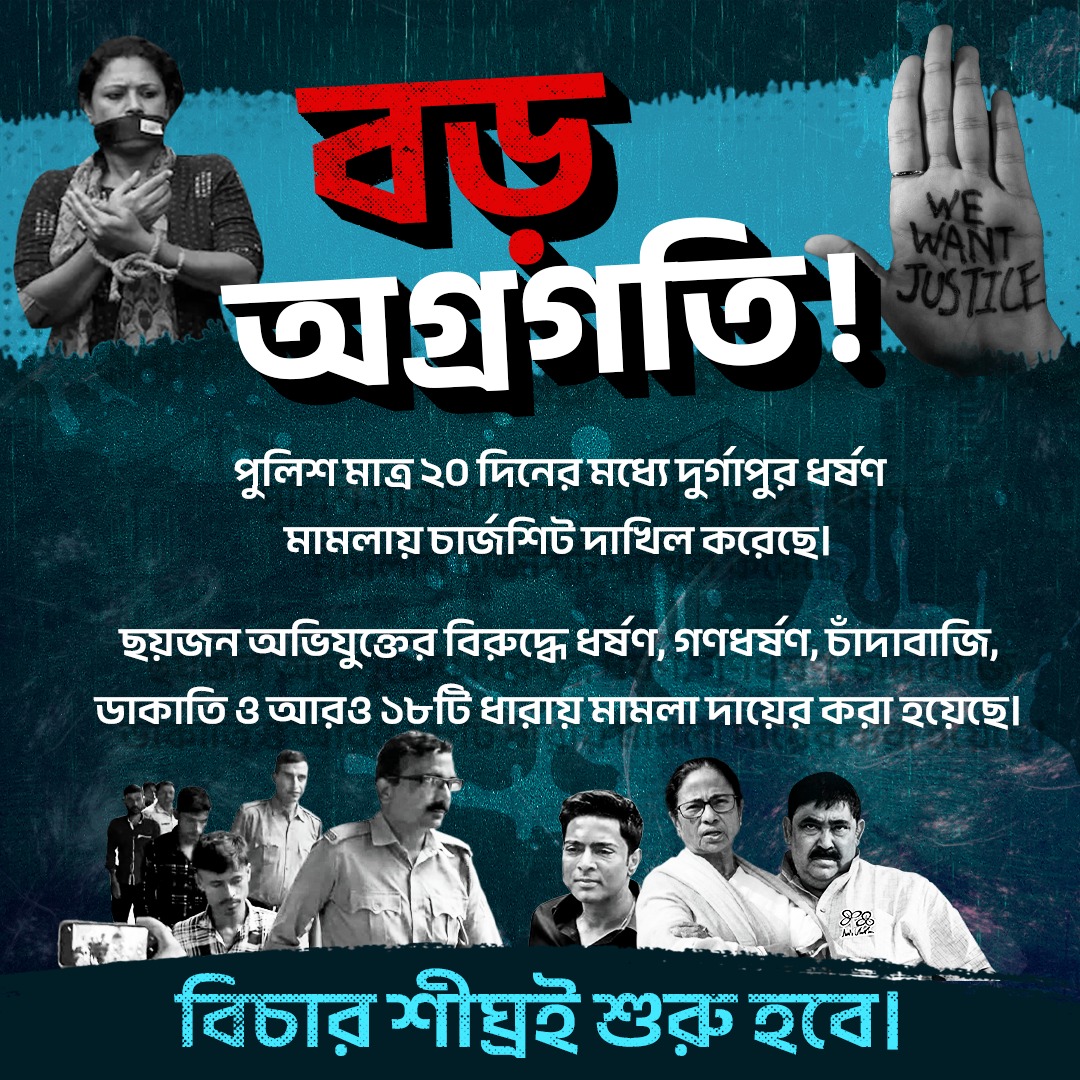 BLBJofficial's tweet image. এবার বিচার হবেই

#JusticeWillPrevail #TimeForJustice #VoiceOfBengal #EndCorruption #StandForTruth #PeoplePower #justiceforbengal #westbengal #BengalAgainstCorruption #banglalorbebanglajitbe