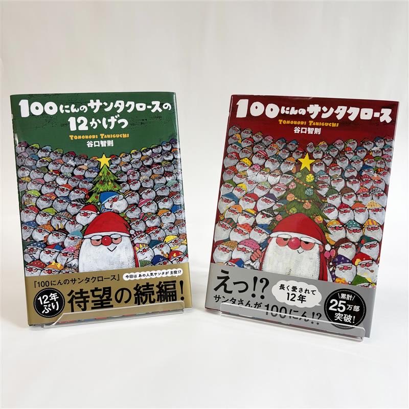 サンタクロース('85米) 12年前、発売後あっという間にどこの書店でも品切れとなった谷口智則