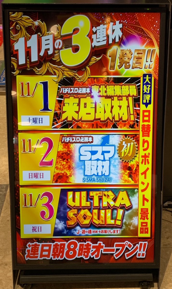 パチスロ　ポスター　イブX EVEX 必勝本NewsEGG北海道・東北・新潟版 on X