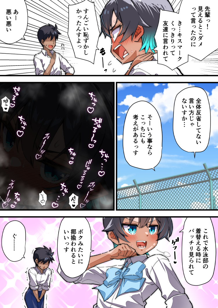 水着以外だと着瘦せする後輩ちゃん
「キッスマーク❤①」 