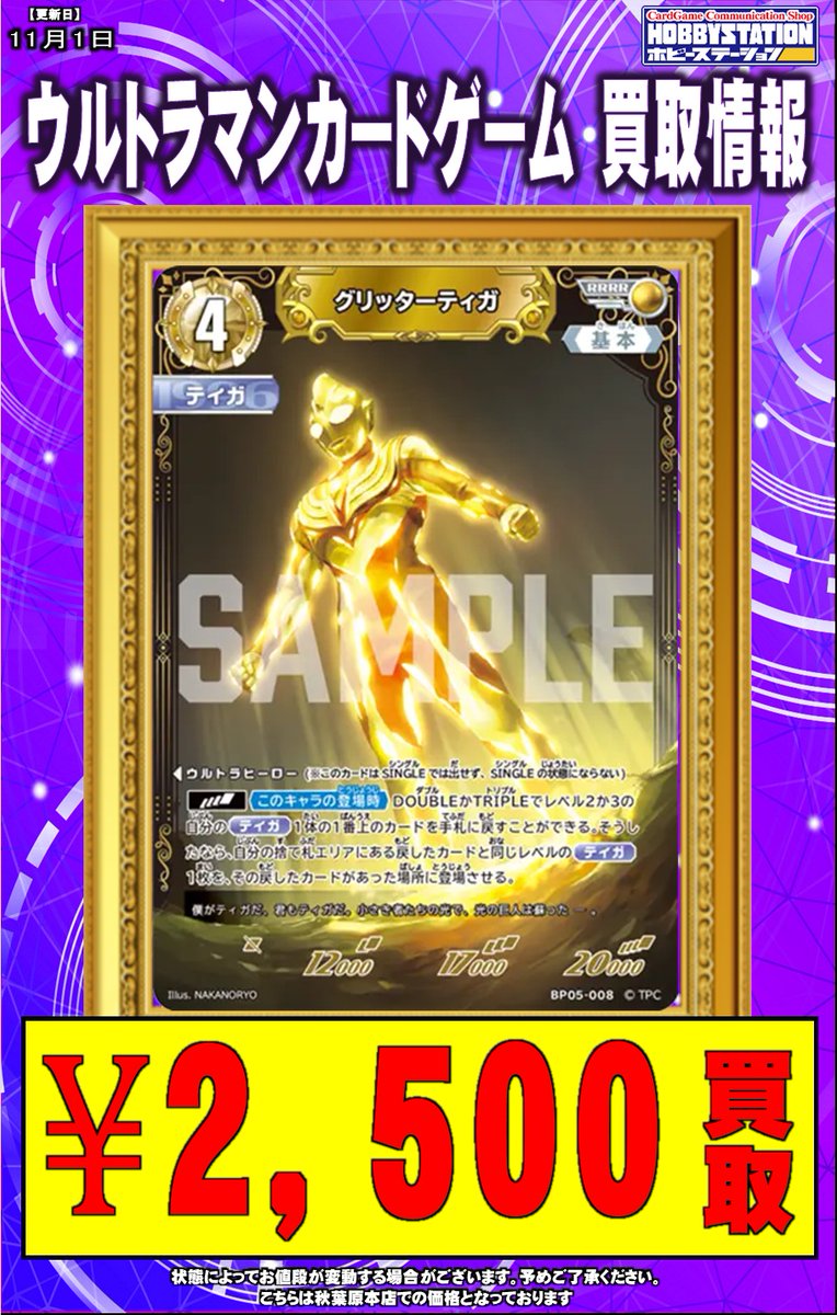 グリッターティガ RRRR ウルトラマンカードゲーム 4枚