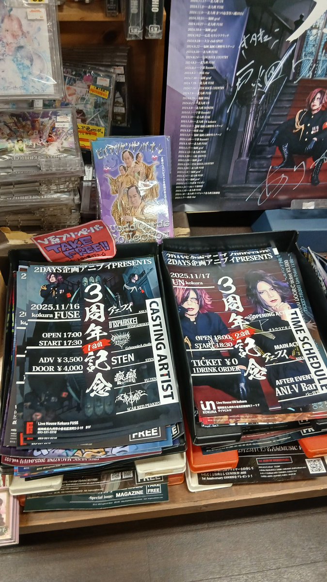 ヴィレッジ ヴァンガード イオン戸畑店 フライヤー設置ありがとうございます

●11/16 FUSE
 <参加6アーティスト> 
STEN
D'espairsKei
GrimonieA étoile
瘋癲
SCAR RED PEAKIES
アニブイ

●11/17 UN ※無料
<OPENING ACT>
オトウラアオイ

みなさんお立ち寄りの際はどうぞご自由に

#ヴィレヴァン