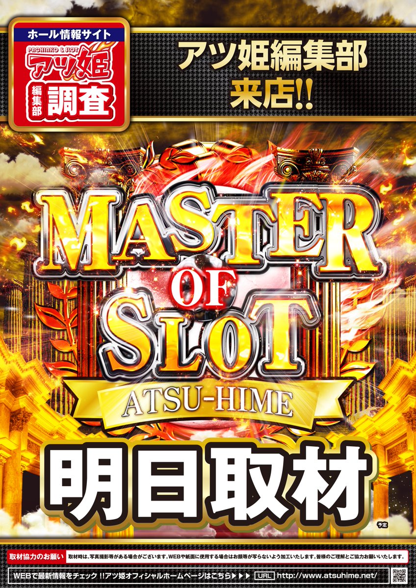 yy_yasuda5's tweet photo. １１月３連休
３日連続取材‼️
明日は
ＭＡＳＴＥＲ
   ＯＦ ＳＬＯＴ🔥
ご来店
お待ちしてます😁
#MASTEROFSLOT https://t.co/hFXHaFE8O2