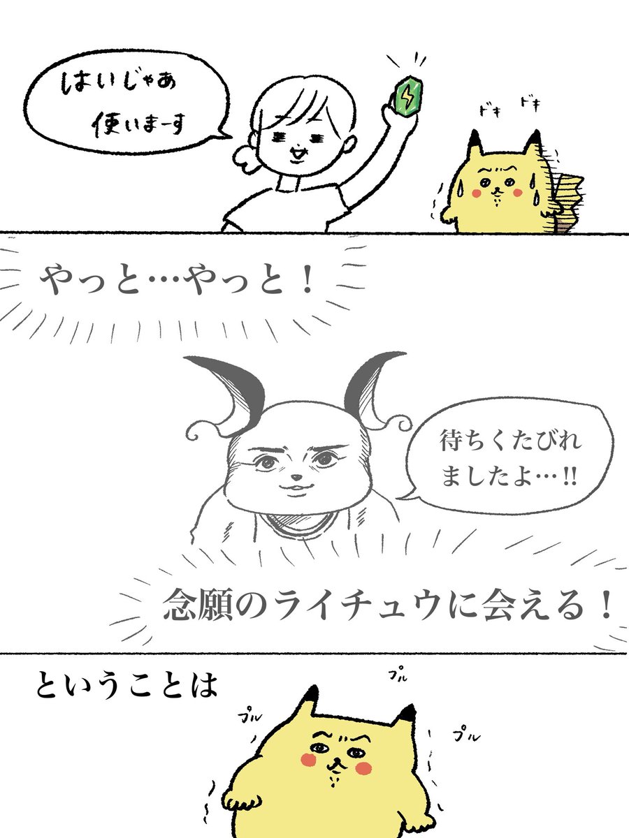 yoitan_diary's tweet photo. ピカチュウの進化について教えてくださった方、みなさんありがとうございます！
みんな初心者を馬鹿にせずに優しく教えてくれてなんと素晴らしい世界…🥹
しかし昨夜は情が湧いてしまって進化させられなかった https://t.co/1O61eOcclT