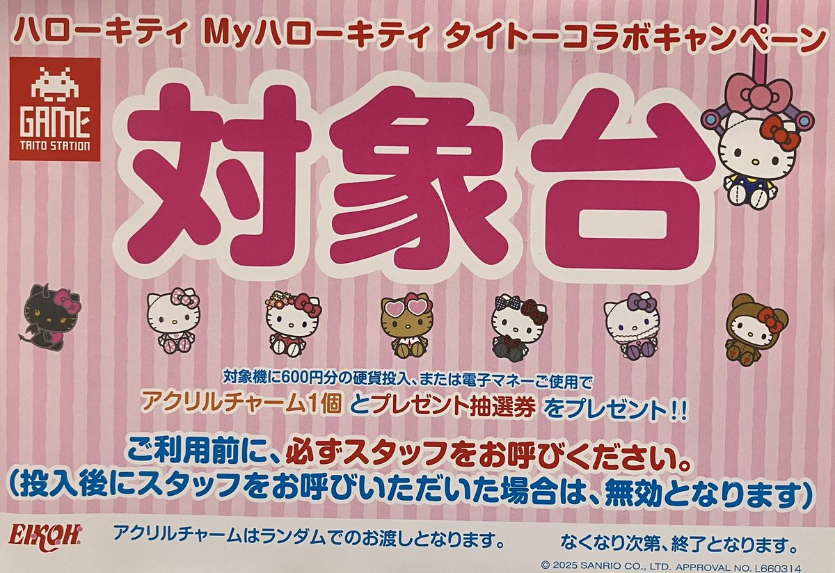 プライズ】新景品🌟 タイトー限定‼️ハローキティ Myハローキティ