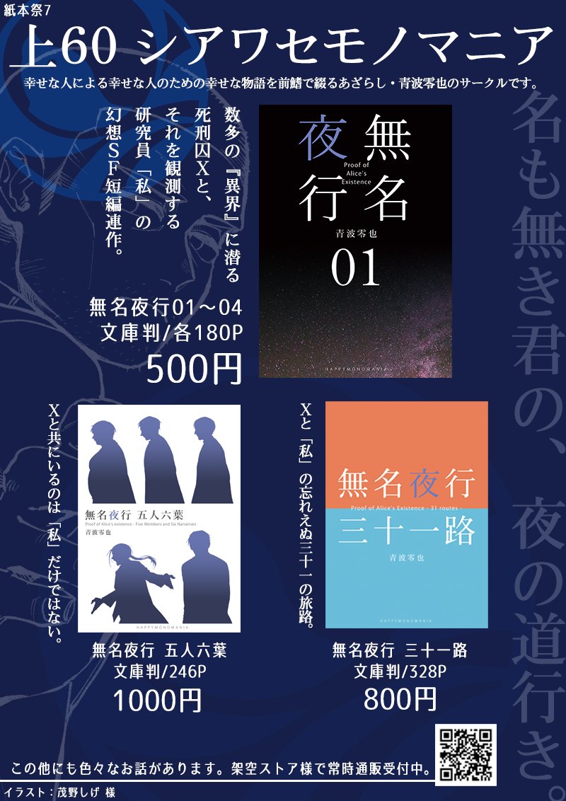 aonami's tweet photo. #紙本祭 開催おめでとうございます～！
シアワセモノマニアの本も【上60】にて取り扱っています！　よかったら遊びに来ていただけると嬉しいです～！
会場
https://t.co/J8t9egzVGy
架空ストア（作品一覧）
https://t.co/6MpGlIl8ga https://t.co/A3EUR4Kk4S