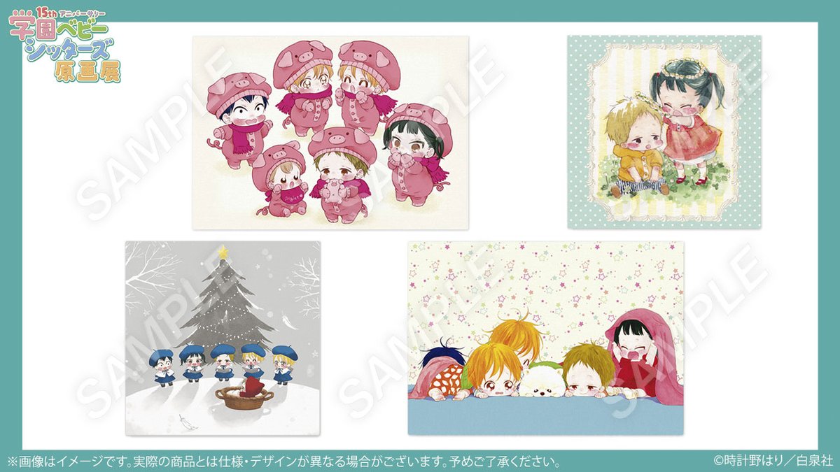 学園ベビーシッターズ Lala40周年記念 複製原画 時計野はり 学園ベビーシッターズ Lala40周年記念 複製原画 時計野はり 学園