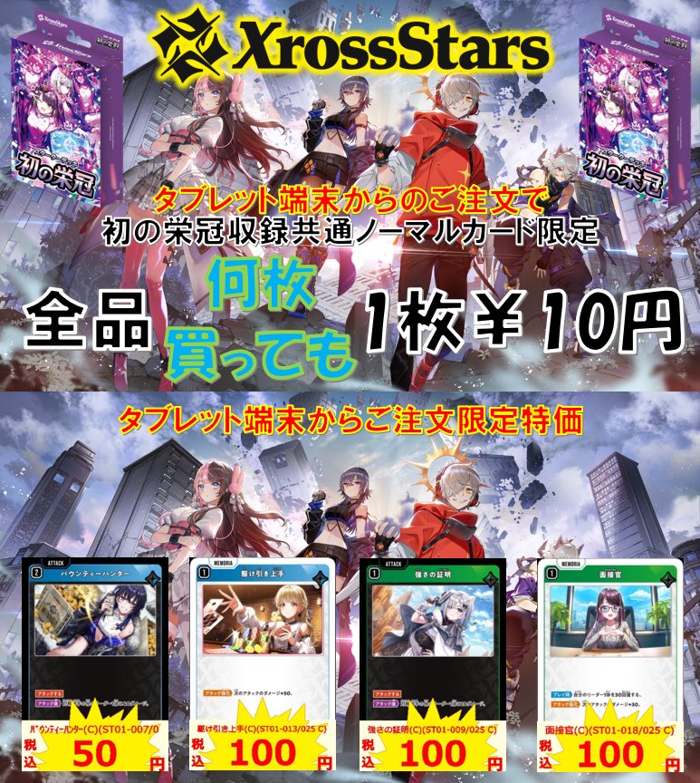 クロスタ XrossStars まとめ売りページ クロスタ Xross Stars まとめ売り - メルカリ