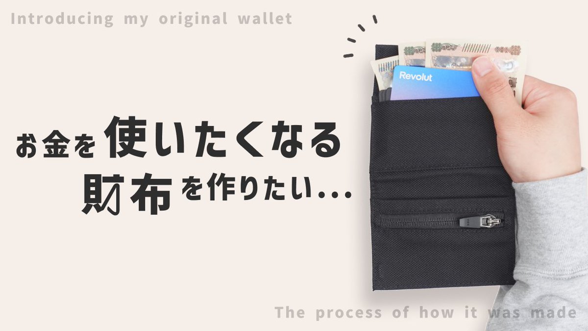 【現金】新しい財布を作っています
youtu.be/HfpQp0M9des