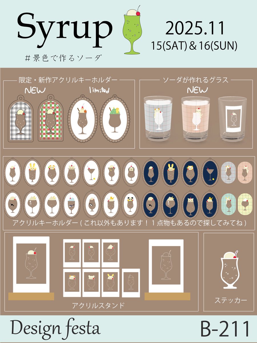made_in_syrup's tweet photo. ✨🍒デザインフェスタvol.62🍒✨

景色でソーダを作っています🍹

出展名：Syrup
会場：東京ビッグ���イト
出展日：11/15,16両日
ブース：B-211（西館1F）

新作、デザフェス限定品を追加で作成中☺︎
遊びに来てやってくれたら嬉しいです🙌

#デザフェスお品書き 
#デザフェス62リポスト
@designfesta https://t.co/703rClMrJ2
