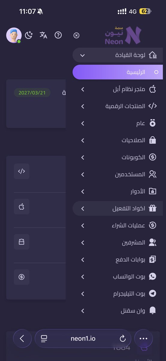 💡 أطلق متجرك لتطبيقات البلس والمنتجات الرقمية مع نيون!

<a href="/Neon_platform/">Neon</a> 

منصة جاهزة تعطيك:

✅ بوت واتساب لتسليم الطلبات
✅ بوت تليجرام للتحديثات
✅ تفعيل تلقائي 100%
✅ تطبيقات بلس محدثة يوميًا
✅ إدارة أكواد وتفعيل شهادات أبل
✅ بوابات دفع متعددة
✅ تخصيص كامل ودومين خاص
✅