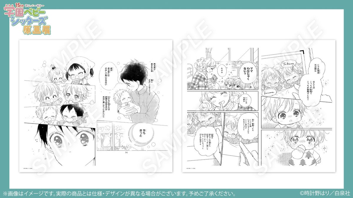 15thアニバーサリー 『学園ベビーシッターズ』原画展 on X