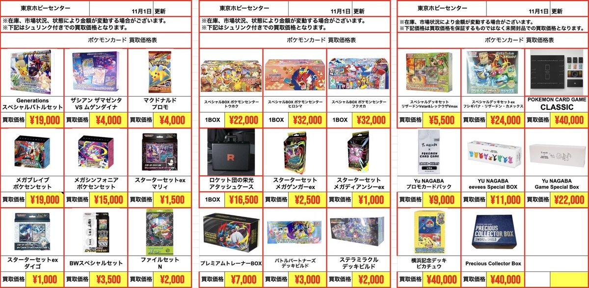 【高騰中‼️】 ピカチュウ色々 まとめ売り センタリングいい物もあります❗️ コレクト@ on X