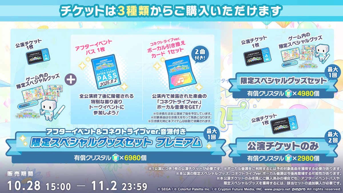 コネクトライブ MORE MORE JUMP！ × ワンダーランズ×ショウタイム わん