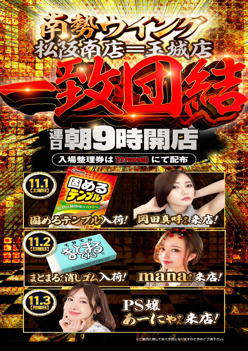 明日のご案内です╰(*°▽°*)╯ ～南勢ウイング 合同プロジェクト