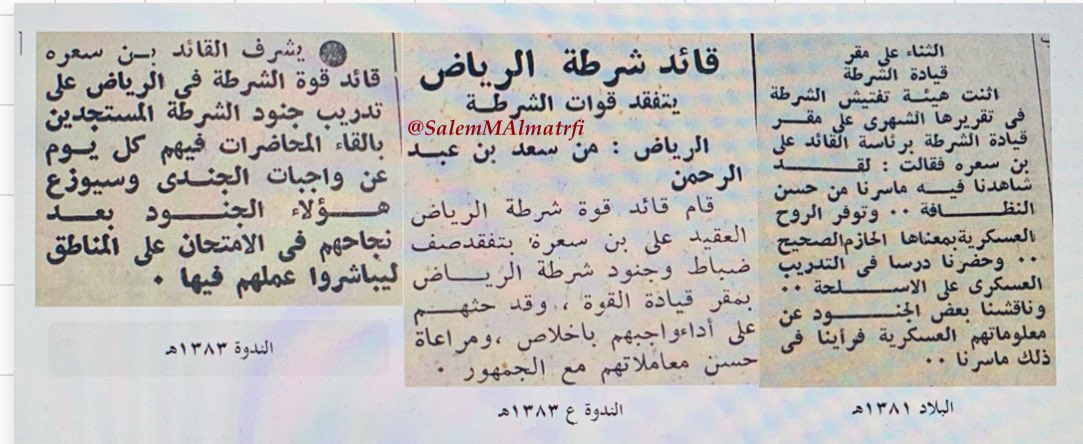 SalemMAlmatrafi's tweet image. #الأمن_العام
من قدامى العسكريين في قطاع الأمن العام حيث التحق بالخدمة العسكرية قبل [٩٧] عاماً وتحديداً عام ١٣٥٠هـ تدرج في الرتب العسكرية وغالبية خدمته في الشرطة والمرور وآخر مهامه قائد قوة شرطة الرياض وقبلها رئيساً لقلم المرور بالرياض عام ١٣٧٩هـ كما عمل في عدة مدن تميّز بالانضباط…